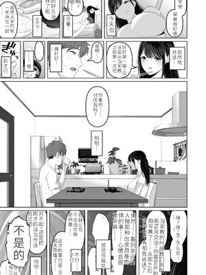 [达克个人汉化][とろとろ夢ばなな (夢木ばなな)] ずっと好きだった元グラドルの爆乳兄嫁と種付け交尾しまくる3日間 [DL版]_159