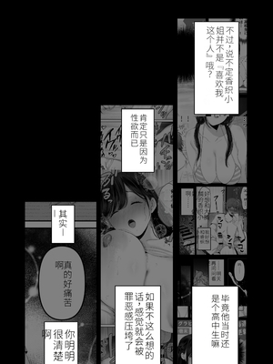 [达克个人汉化][とろとろ夢ばなな (夢木ばなな)] ずっと好きだった元グラドルの爆乳兄嫁と種付け交尾しまくる3日間 [DL版]_198