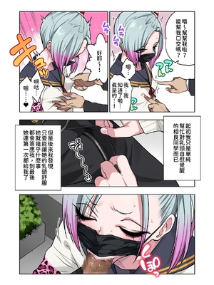 [ぐじら4ごう (ぐじら)] ツンツンヤンキーちゃんは弱々乳首をいじれば結構なんでもヤらせてくれる3｜傲氣不良少女被玩弄敏感的乳頭之後出乎意料地被做什麼都不生氣3 [中文] [柚香農業]_003