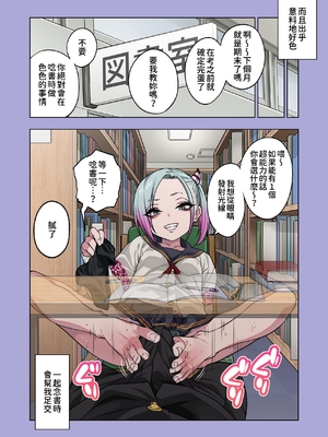 [ぐじら4ごう (ぐじら)] ツンツンヤンキーちゃんは弱々乳首をいじれば結構なんでもヤらせてくれる3｜傲氣不良少女被玩弄敏感的乳頭之後出乎意料地被做什麼都不生氣3 [中文] [柚香農業]_017