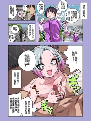 [ぐじら4ごう (ぐじら)] ツンツンヤンキーちゃんは弱々乳首をいじれば結構なんでもヤらせてくれる3｜傲氣不良少女被玩弄敏感的乳頭之後出乎意料地被做什麼都不生氣3 [中文] [柚香農業]_020