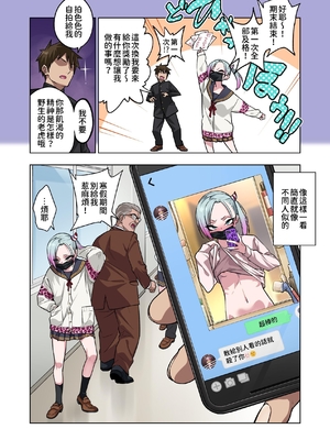 [ぐじら4ごう (ぐじら)] ツンツンヤンキーちゃんは弱々乳首をいじれば結構なんでもヤらせてくれる3｜傲氣不良少女被玩弄敏感的乳頭之後出乎意料地被做什麼都不生氣3 [中文] [柚香農業]_027