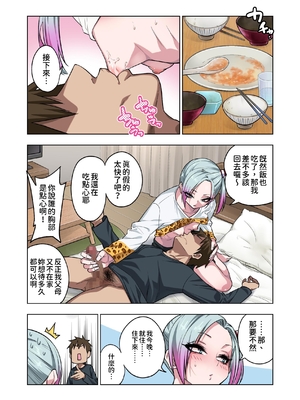 [ぐじら4ごう (ぐじら)] ツンツンヤンキーちゃんは弱々乳首をいじれば結構なんでもヤらせてくれる3｜傲氣不良少女被玩弄敏感的乳頭之後出乎意料地被做什麼都不生氣3 [中文] [柚香農業]_033