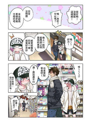 [ぐじら4ごう (ぐじら)] ツンツンヤンキーちゃんは弱々乳首をいじれば結構なんでもヤらせてくれる3｜傲氣不良少女被玩弄敏感的乳頭之後出乎意料地被做什麼都不生氣3 [中文] [柚香農業]_034