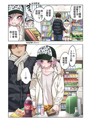 [ぐじら4ごう (ぐじら)] ツンツンヤンキーちゃんは弱々乳首をいじれば結構なんでもヤらせてくれる3｜傲氣不良少女被玩弄敏感的乳頭之後出乎意料地被做什麼都不生氣3 [中文] [柚香農業]_037