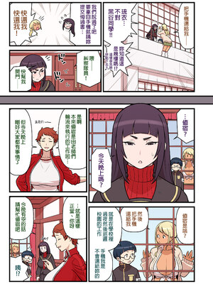 [核座頭市 (核座頭)] 黒ギャルVS風紀委員｜黑肉辣妹VS風紀股長1 [中文] [無修正]_0010