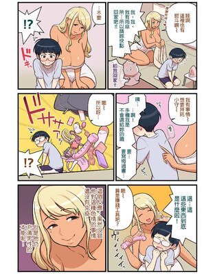 [核座頭市 (核座頭)] 黒ギャルVS風紀委員｜黑肉辣妹VS風紀股長1 [中文] [無修正]_0015