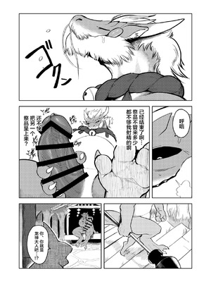 [Sea-Son (Kata)] 祠に精力を封印された龍神様が大量〇精する本 [逃亡者×真不可视汉化组]_0007