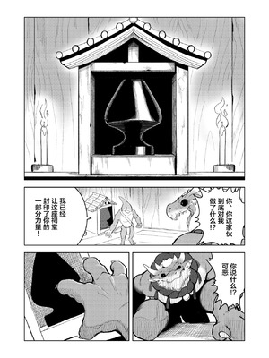 [Sea-Son (Kata)] 祠に精力を封印された龍神様が大量〇精する本 [逃亡者×真不可视汉化组]_0015