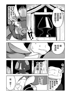 [Sea-Son (Kata)] 祠に精力を封印された龍神様が大量〇精する本 [逃亡者×真不可视汉化组]_0024