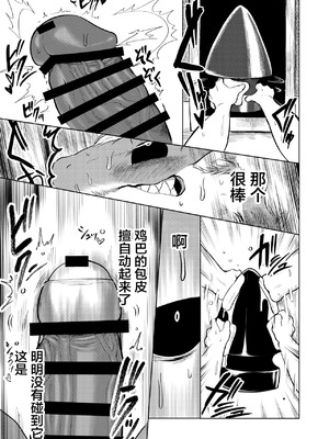 [Sea-Son (Kata)] 祠に精力を封印された龍神様が大量〇精する本 [逃亡者×真不可视汉化组]_0031