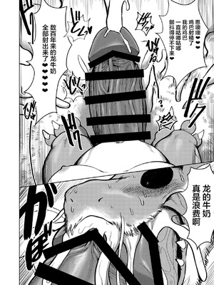 [Sea-Son (Kata)] 祠に精力を封印された龍神様が大量〇精する本 [逃亡者×真不可视汉化组]_0037