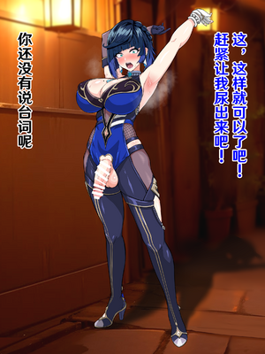 [フタフスタジオ (フタフ)] ふたなり夜〇 無様潜入 (原神) [笑笑个人汉化]_103_103_