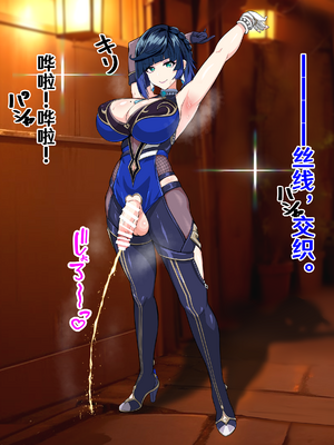 [フタフスタジオ (フタフ)] ふたなり夜〇 無様潜入 (原神) [笑笑个人汉化]_105_105_