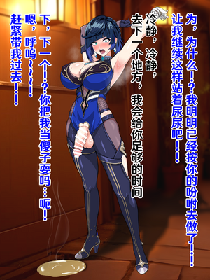 [フタフスタジオ (フタフ)] ふたなり夜〇 無様潜入 (原神) [笑笑个人汉化]_108_108_