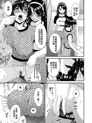 [唄飛鳥] 母と妻をやめるとき (7-14) [廉价汉化组]_097