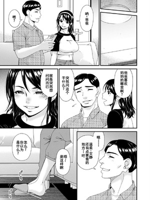 [唄飛鳥] 母と妻をやめるとき (7-14) [廉价汉化组]_114