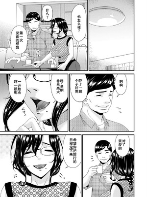 [唄飛鳥] 母と妻をやめるとき (7-14) [廉价汉化组]_143
