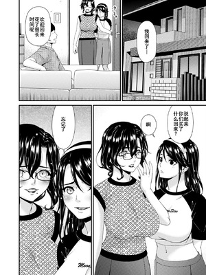 [唄飛鳥] 母と妻をやめるとき (7-14) [廉价汉化组]_162