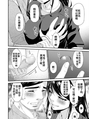 [唄飛鳥] 母と妻をやめるとき (7-14) [廉价汉化组]_185