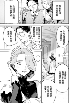 [Fの骨董箱 (鬼塚フリル)] 僕の乳母メイド イザベラの筆おろし〜お乳がご所望なら種付けくださいまし〜｜我的奶媽女僕伊莎貝拉為我破處～若您渴望我的乳房還請為我播種~ [中文] [4階B室の貴族]_005