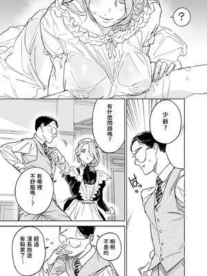 [Fの骨董箱 (鬼塚フリル)] 僕の乳母メイド イザベラの筆おろし〜お乳がご所望なら種付けくださいまし〜｜我的奶媽女僕伊莎貝拉為我破處～若您渴望我的乳房還請為我播種~ [中文] [4階B室の貴族]_009