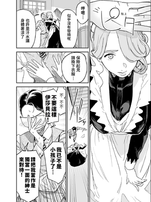 [Fの骨董箱 (鬼塚フリル)] 僕の乳母メイド イザベラの筆おろし〜お乳がご所望なら種付けくださいまし〜｜我的奶媽女僕伊莎貝拉為我破處～若您渴望我的乳房還請為我播種~ [中文] [4階B室の貴族]_010