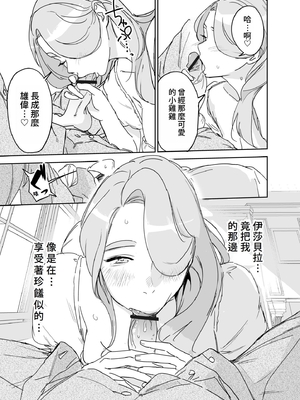 [Fの骨董箱 (鬼塚フリル)] 僕の乳母メイド イザベラの筆おろし〜お乳がご所望なら種付けくださいまし〜｜我的奶媽女僕伊莎貝拉為我破處～若您渴望我的乳房還請為我播種~ [中文] [4階B室の貴族]_025