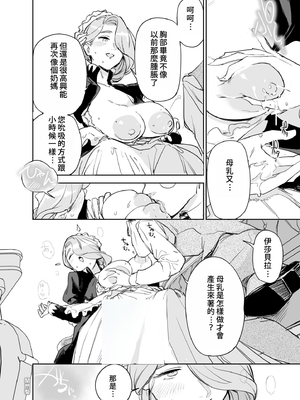 [Fの骨董箱 (鬼塚フリル)] 僕の乳母メイド イザベラの筆おろし〜お乳がご所望なら種付けくださいまし〜｜我的奶媽女僕伊莎貝拉為我破處～若您渴望我的乳房還請為我播種~ [中文] [4階B室の貴族]_042