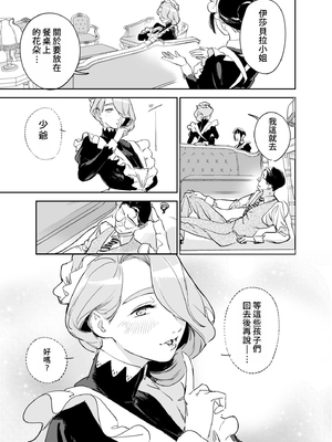 [Fの骨董箱 (鬼塚フリル)] 僕の乳母メイド イザベラの筆おろし〜お乳がご所望なら種付けくださいまし〜｜我的奶媽女僕伊莎貝拉為我破處～若您渴望我的乳房還請為我播種~ [中文] [4階B室の貴族]_043