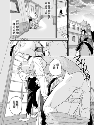 [Fの骨董箱 (鬼塚フリル)] 僕の乳母メイド イザベラの筆おろし〜お乳がご所望なら種付けくださいまし〜｜我的奶媽女僕伊莎貝拉為我破處～若您渴望我的乳房還請為我播種~ [中文] [4階B室の貴族]_044