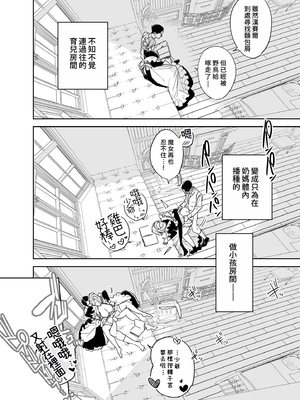 [Fの骨董箱 (鬼塚フリル)] 僕の乳母メイド イザベラの筆おろし〜お乳がご所望なら種付けくださいまし〜｜我的奶媽女僕伊莎貝拉為我破處～若您渴望我的乳房還請為我播種~ [中文] [4階B室の貴族]_050