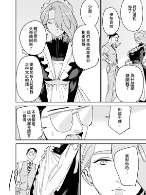 [Fの骨董箱 (鬼塚フリル)] 僕の乳母メイド イザベラの筆おろし〜お乳がご所望なら種付けくださいまし〜｜我的奶媽女僕伊莎貝拉為我破處～若您渴望我的乳房還請為我播種~ [中文] [4階B室の貴族]_060