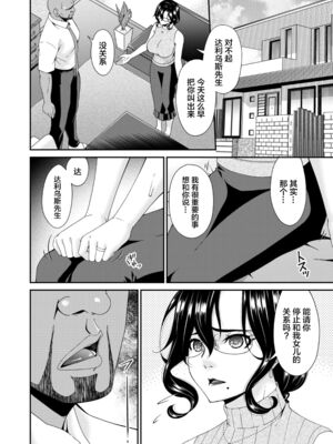 [唄飛鳥] 母と妻をやめるとき (1-6) [中国翻訳]_006