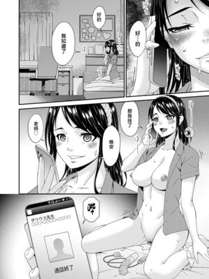 [唄飛鳥] 母と妻をやめるとき (1-6) [中国翻訳]_053