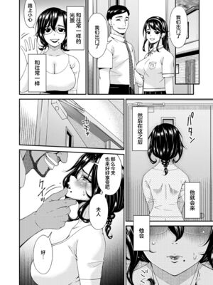 [唄飛鳥] 母と妻をやめるとき (1-6) [中国翻訳]_060