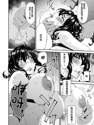 [唄飛鳥] 母と妻をやめるとき (1-6) [中国翻訳]_101