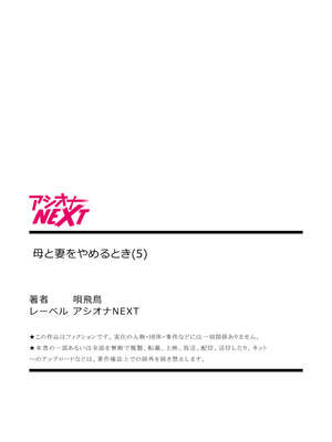 [唄飛鳥] 母と妻をやめるとき (1-6) [中国翻訳]_135