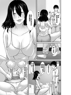 [ほよよ堂] 二十年ぶりに再会した母が誘惑してくる [个人汉化]__009