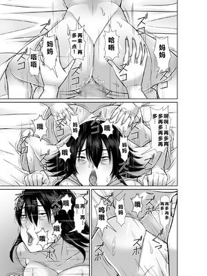 [ほよよ堂] 二十年ぶりに再会した母が誘惑してくる [个人汉化]__039