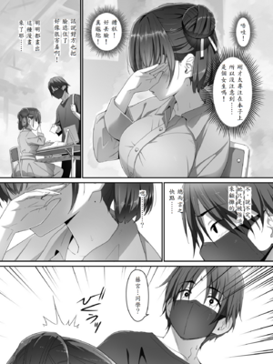 [はぁと饅頭マニア (亜方逸樹)] 地味子な藤宮さん、秘密の同人活動バレ さぁ大変! [中譯]_06