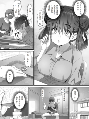 [はぁと饅頭マニア (亜方逸樹)] 地味子な藤宮さん、秘密の同人活動バレ さぁ大変! [中譯]_07