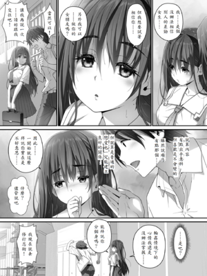 [はぁと饅頭マニア (亜方逸樹)] 地味子な藤宮さん、秘密の同人活動バレ さぁ大変! [中譯]_38