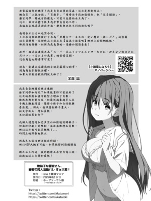 [はぁと饅頭マニア (亜方逸樹)] 地味子な藤宮さん、秘密の同人活動バレ さぁ大変! [中譯]_39