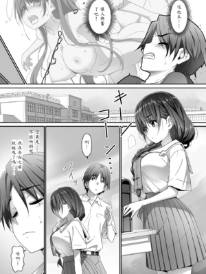 [はぁと饅頭マニア (亜方逸樹)] 地味子な藤宮さん、秘密の同人活動バレ さぁ大変! [中譯]_08