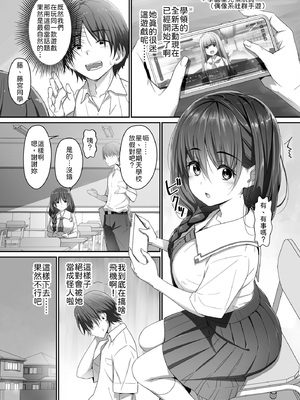 [はぁと饅頭マニア (亜方逸樹)] 地味子な藤宮さん、秘密の同人活動バレ さぁ大変! [中譯]_04