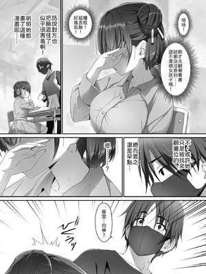 [はぁと饅頭マニア (亜方逸樹)] 地味子な藤宮さん、秘密の同人活動バレ さぁ大変! [中譯]_06