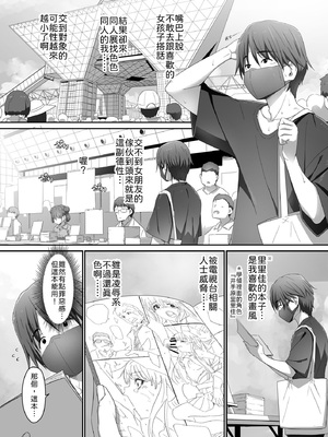 [はぁと饅頭マニア (亜方逸樹)] 地味子な藤宮さん、秘密の同人活動バレ さぁ大変! [中譯]_05