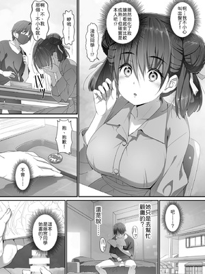[はぁと饅頭マニア (亜方逸樹)] 地味子な藤宮さん、秘密の同人活動バレ さぁ大変! [中譯]_07