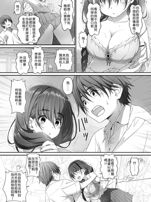 [はぁと饅頭マニア (亜方逸樹)] 地味子な藤宮さん、秘密の同人活動バレ さぁ大変! [中譯]_10